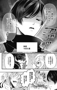 Ayakashi-sama e Yomeiri Itashimasu ~Towa ni Aisarete Shiawasedesu~ Anthology Comic