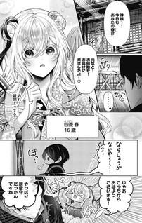 Ayakashi-sama e Yomeiri Itashimasu ~Towa ni Aisarete Shiawasedesu~ Anthology Comic