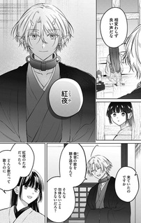 Ayakashi-sama e Yomeiri Itashimasu ~Towa ni Aisarete Shiawasedesu~ Anthology Comic