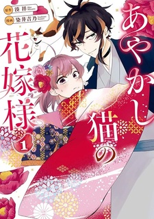 Ayakashi Neko no Hanayome-sama