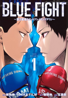 Blue Fight ~ aoki wakamono-tachi no bureikingudaun ~