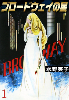 Broadway no Hoshi