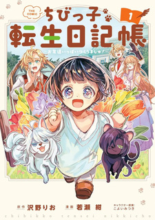 Chibikko Tensei Nikkichō - Otomodachi Ippai Tsukurimashu! THE COMIC