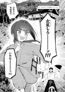 Chiharu-kun wa Josō wo Shitakunai!