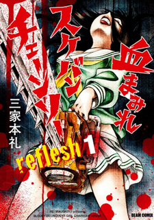 Chimamire Sukeban Chainsaw: reflesh