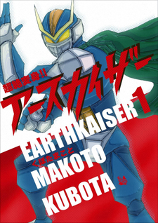 Couzetsu Henshin!! Earthkaiser