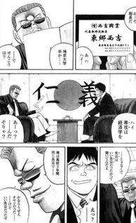 Daihyō Torishimariyaku Sōchō Saigō Seikichi