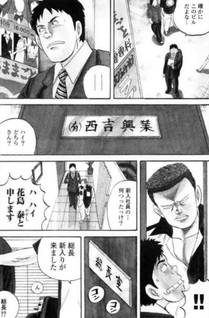 Daihyō Torishimariyaku Sōchō Saigō Seikichi