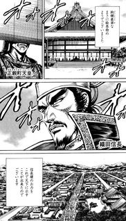 Dairoku Tenmaō Nobunaga