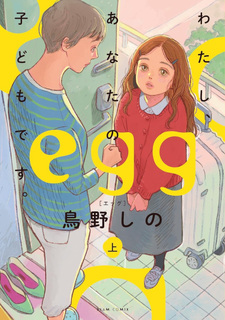 Egg: Watashi, Anata no Kodomo desu.