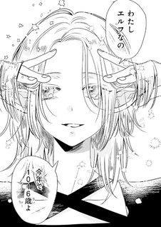 Elf to Hitotsu Yane no Shita