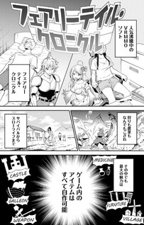 Fairy Tale Chronicle ~Kuuki Yomanai Isekai Life~