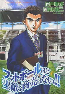 Football Hado Suteki na Shoubai wa Nai!!