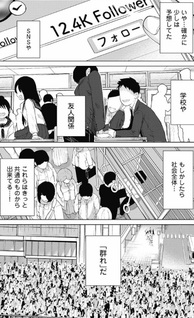 Gakkō de Ichiban Jimi na Futari ga Tsukiau Hanashi