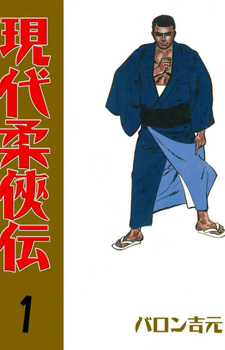 Gendai Jūkyōden