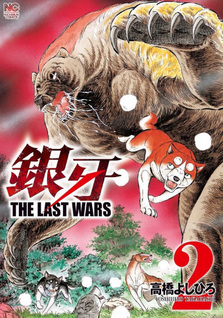 Ginga - The Last Wars