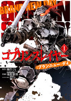 Goblin Slayer: Brand New Day