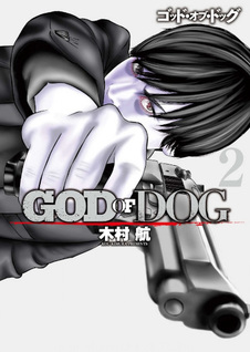 God of Dog