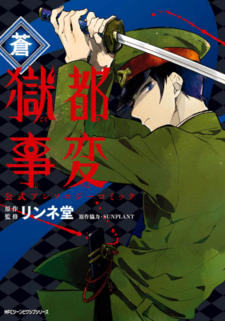 Gokuto Jihen Anthology Comic