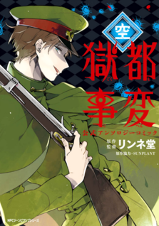 Gokuto Jihen Anthology Comic