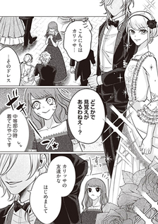 Gorilla no Kami Kara Kago sareta Reijou wa Ouritsu Kishidan de Kawaigarareru