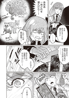 Gorilla no Kami Kara Kago sareta Reijou wa Ouritsu Kishidan de Kawaigarareru