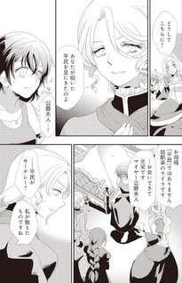 Heimin no Watashidesu ga Kōshaku Reijō-sama o Taburakashite Ikiteimasu