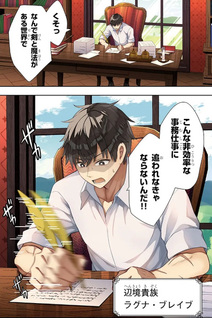 Henkyo Mob Kizoku no Uchi ni Totsuidekita Akuyaku Reijo ga, Mechakucha Dekiru Yoi Yome nanda ga?