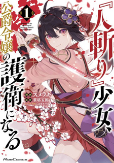 "Hitokiri" Shōjo, Kōshaku Reijō no Goei ni naru