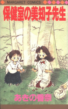 Hokenshitsu no Michiko-sensei