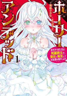 Holy Undead: Himote de Bocchi no Shiryōjutsushi ga, Seijo ni Tenseishite Otomodachi wo Fuyashimasu