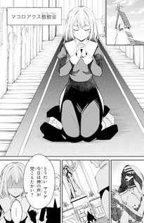 Ijime wa Akuma no Shogyō desu! Maria no Danzai Mokushiroku