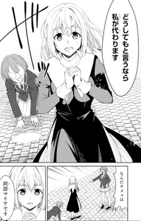 Ijime wa Akuma no Shogyō desu! Maria no Danzai Mokushiroku