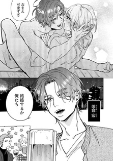 Ijiwaru Osananajimi to Toroama Fuufu Seikatsu - Kono Keiyaku Kon wa, Kekikakuteki Dekiai deshita