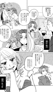 Ijiwaru Osananajimi to Toroama Fuufu Seikatsu - Kono Keiyaku Kon wa, Kekikakuteki Dekiai deshita