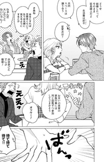 Ijiwaru Osananajimi to Toroama Fuufu Seikatsu - Kono Keiyaku Kon wa, Kekikakuteki Dekiai deshita