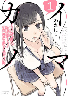 Imakano: Real Kanojo de Update! Risō no Kanojo to H shitai