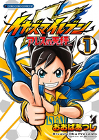 Inazuma Eleven: Ares no Tenbin