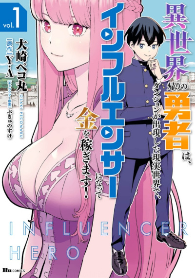 The Hero Returns From Another World, Becomes An Influencer, And Earns Money  In The Real World, Where Dungeons Have Appeared! (Manga) en VF