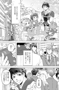 Isekai Ryōri de Kosodate Shinagara Level Up - Kemomimi Yōji to Nonbiri Bōkenshimasu