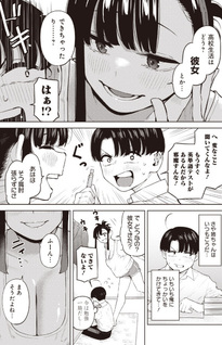 Itoko no Onee-chan ni Amaechau?