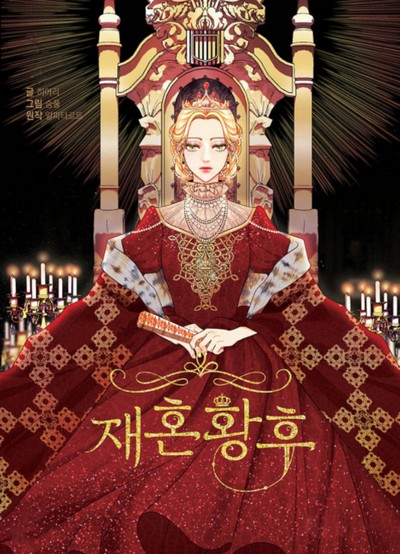 The Remarried Empress (Manga)