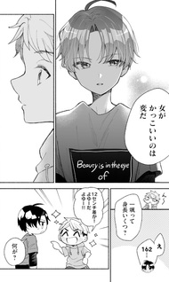 Kakkoi Onnanoko to 12 cm no Yakusoku