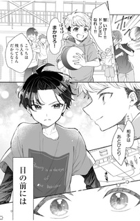 Kakkoi Onnanoko to 12 cm no Yakusoku