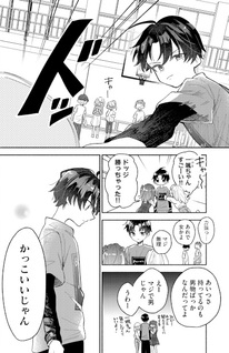 Kakkoi Onnanoko to 12 cm no Yakusoku