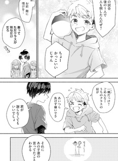 Kakkoi Onnanoko to 12 cm no Yakusoku