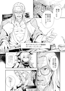 Katainaka no Ossan, Kensei ni Naru Gaiden - Ryū Soken no Kiseki