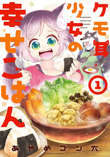 Kemomimi Shōjo no Shiawase Gohan