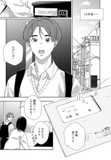 Kimi no Tsugu Kaori wa