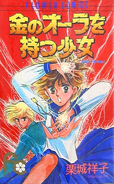 Kin no Aura o Motsu Shōjo